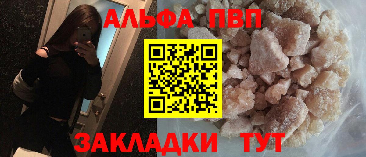 Обнинск  Альфа ПВП мука  Альфа ПВП крисы CK  Вход с VPN 