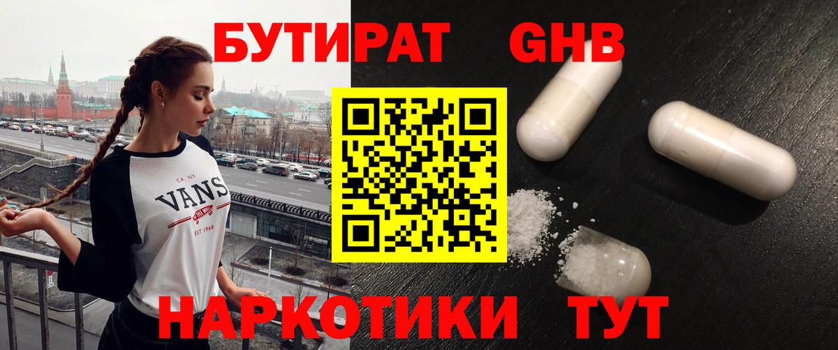 Обнинск  Бутират вода  Вход с VPN 