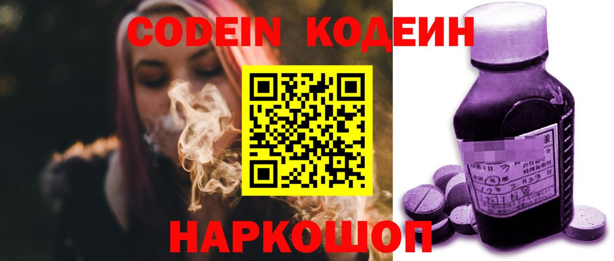 Обнинск  Кодеиновый сироп Lean напиток Lean (лин)  Вход с VPN 