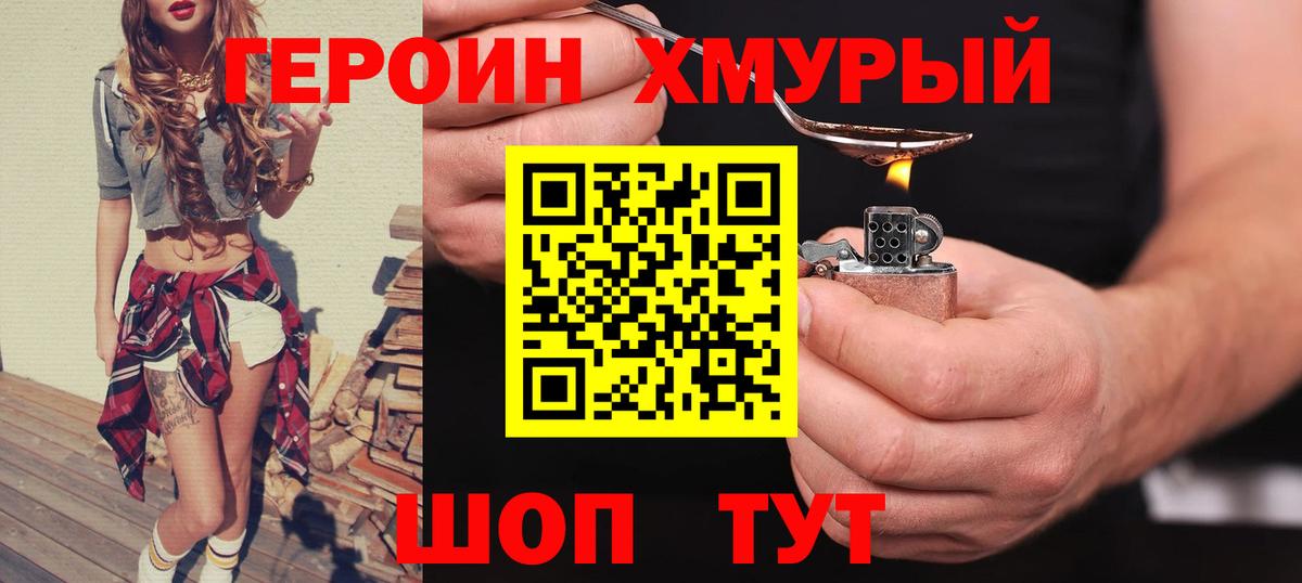 ГЕРОИН белый Обнинск