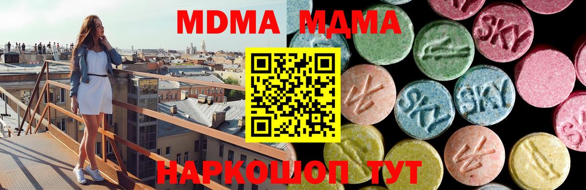 MDMA кристаллы Обнинск