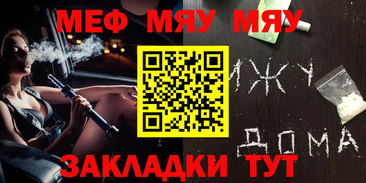 МЯУ-МЯУ мука  Мефедрон кристаллы  где найти наркотики  Обнинск  Вход с VPN  Меф 