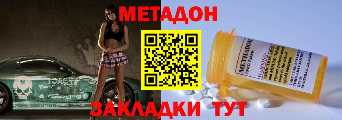 Обнинск  Метадон белоснежный  Вход с VPN  Метадон methadone 
