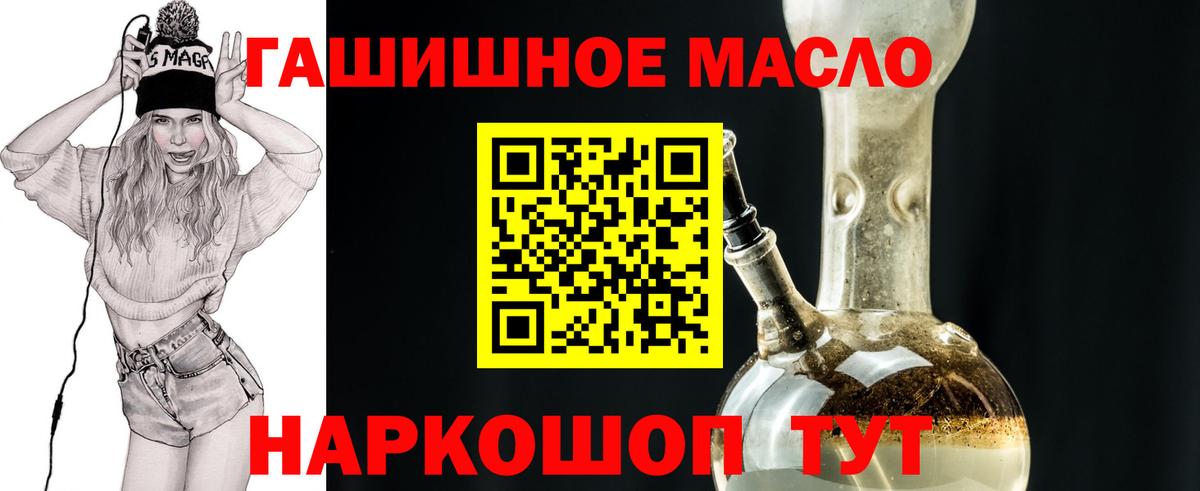 Дистиллят ТГК гашишное масло  Вход с VPN  Обнинск  гидра ТОР  ТГК гашишное масло  наркотики 
